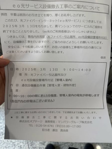 すみません、これってもうマンションの無料インターネットが使えなくなるってことなのでしょうか？管理人から何の連絡もないのですが