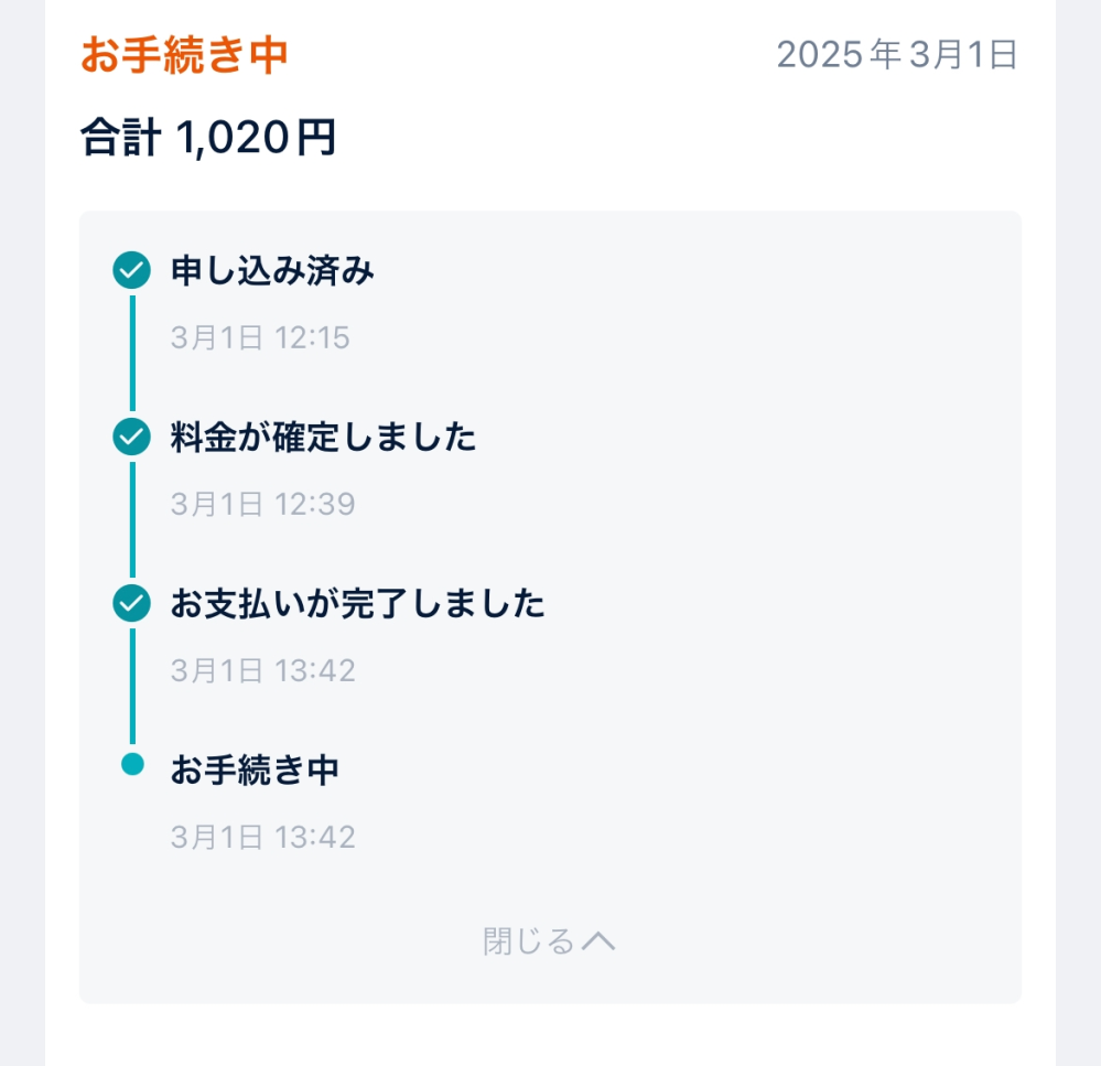 緊急】トリップドットコムで姓名を変更したのですがいつ頃終わるでしょ