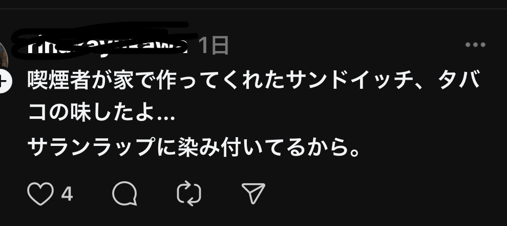 タバコ味のサンドイッチ…？ あるコメントを見かけました。喫煙者が作ったサンドイッチ、どうやらサランラップに煙草臭がついていてタバコ風味だったそう… これって、喫煙者は気づかないのでしょうか？それともそれも気を利かした風味付のつもりなのですか？