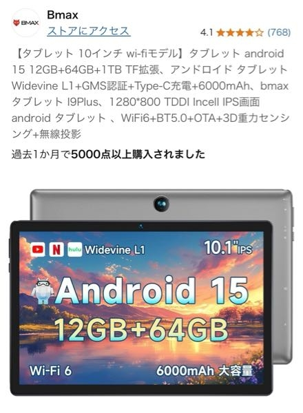 Android15タブレットを購入するか悩んでいます。今までiPadmi