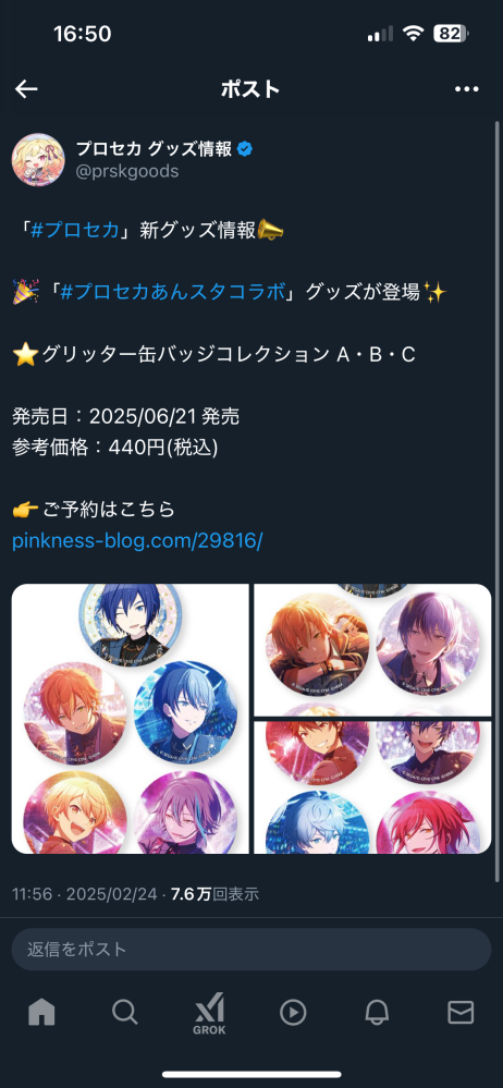 このあんスタ×プロセカコラボの缶バッジのレートはどれくらいだと思い 