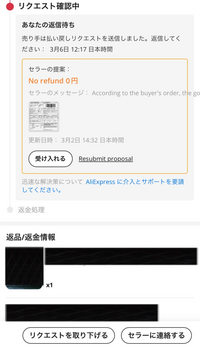 Aliexpress で商品を購入したらはまってしまった（届かない
