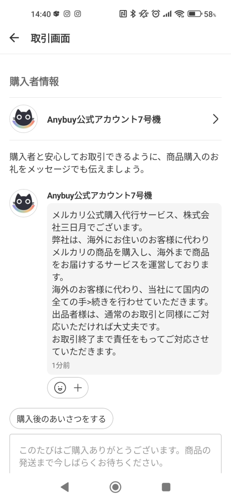 メルカリのBUYEE公式アカウント78で商品を購入して頂いたのですが