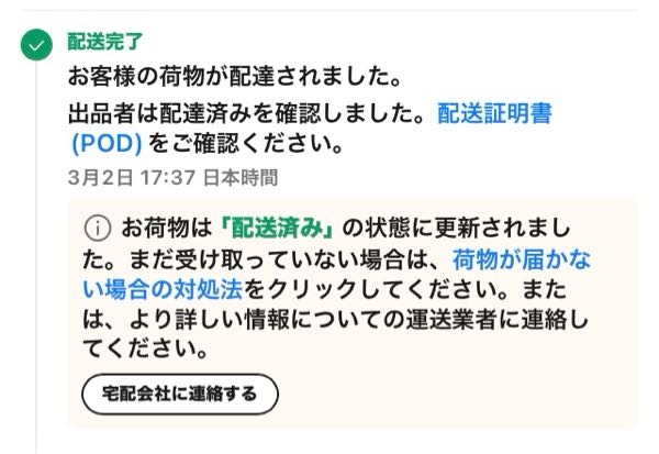 アリアエクスプレスで買い物をしたんですが商品が届いていないのに完了