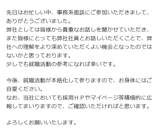 はじめまして。 現在就職活動をやってるのですが、先日、ESとグループディスカッションを通過し受けた面談（面接）のメールが届きました。 これはいわゆるお祈りメールというやつでしょうか