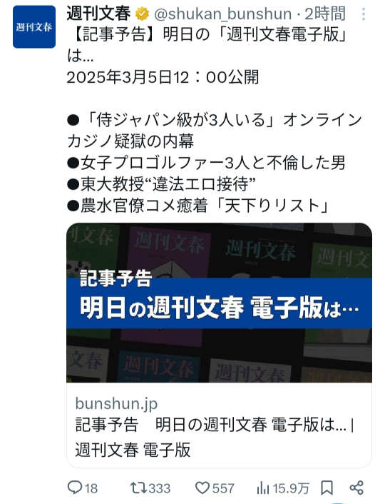 プロ野球のオンラインカジノ問題について、明日 (3月5日) の12時に週刊文春がオンラインカジノを利用していた“侍ジャパン級”の選手3人を発表するそうです。 こうなるんだったら、自己申告した選手の人数を発表した時点で、選手名を公表していたほうがまだ良かったのではないのでしょうか？NPBはホンマに無能ですよね？