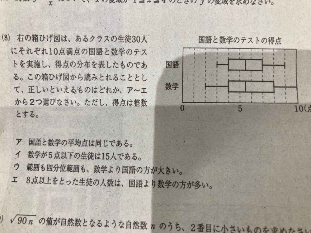 教えてください。 四分位範囲が苦手です。 画像の問題で解答はイ、エですが、 どのように考えたら良いでしょうか？