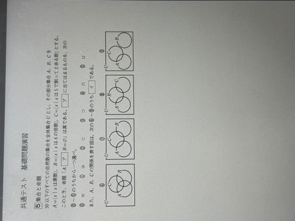 すみません！数学の問題について聞きたいのですがこののアとイの答えがどれになるかだけ知りたいです！