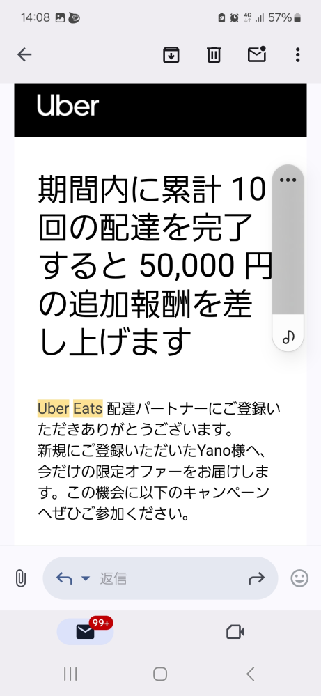 Uber Eats配達員の仕事を最近初めました。 限定オファーで 10回配達で50000円の追加報酬を差し上げますというメールがきてすでに１０回配達完了しました。 支払いは通常のインセンティブより遅いのは理解していますがそのメールがアプリ内の受信ボックスから消えていました。 (アーカイブにはありません。) これはなかった事にされるのでしょうか？