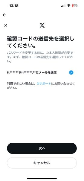 数日前からXにログインできなくなりました。パスワードを忘れてし