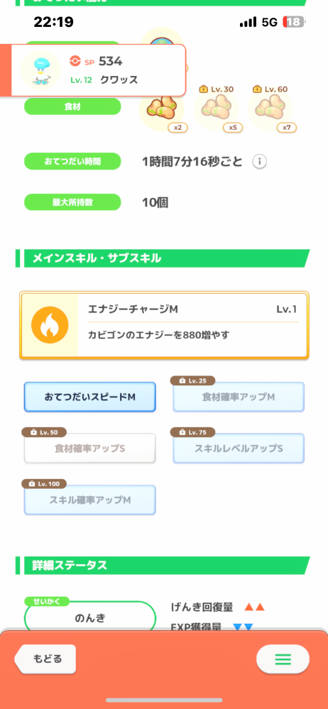 ポケスリにてウェーニバルをレベル32まで育てました。スペックはレベル10からスキル確率M、食材s、最大所持s、性格うっかり(食材UP、スキルdown)、食材は大豆、ネギ、大豆です。 最近写真のクワッスを見つけました。aaaなのでネギが拾えないですが、むしろネギ2本拾ってもあまり料理に使えないことも多いので、このクワッスを育て直してもいいかと思ってます。みなさんはどう考えますか？ よろしくお願いします。