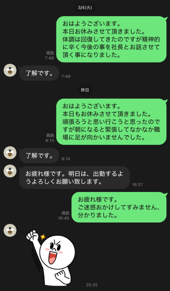 助けてください お仕事辞めたいです。 今の職場入って1ヶ月しか経ってないんですがもう辞めたいです。 理由は精神的に辛くなり夜も眠れず寝れても30分~2時間程で目が覚めてしまいます。 それに毎晩タヒぬ事ばかり考えてしまいます。 交差点前や踏切前でも今1歩踏み出せば楽になれるなどと思ってしまいます。 直接会社にも辞めたいと言ったのですが ここで逃げるのは簡単だよ誰でもできるからもう少し頑張ろう、やどうせ病院行っても適応障害とか言われて自分でもそれ意識してもっとおかしくなるなど言われました。 正直自分が精神病んでることはもう自覚しています。なので意識しておかしくなるなどはないとも思います。 逃げるのは簡単もう少し頑張ろと言われた時も自分はやっと決まった仕事なのでほんとに辞める決断なかなか出来ずに出した答えなので簡単などと言われショックを受けました。 そしてもう少し頑張ろなどと軽く言われましたがこの1ヶ月自分なりに精一杯頑張ったつもりだったのですがまだ頑張り足りないと言われているようで辛いです。 今週は風邪と言って3日休みましたが今日と明日も普通に仕事があります。正直行きたくないです。なんなら直ぐに辞めたいです。どうしたらいいのかわかりません。誰か教えてください。又会社の役員とのLINEも貼っておきます。スタンプがすごい煽ってる感じがしたのは意識しすぎでしょうか？