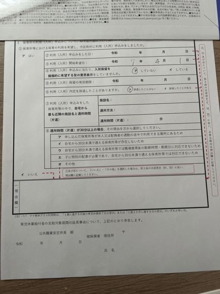 育休延長についてです。 4月から延長事由認定申告書が必要に なりましたが こちらの 利用(入所)申込みをした日 利用(入所)保留の有効期限は 何を書けばいいのでしょうか？ 例もなかなか見当たらずわからなかったので 聞かせていただきました。 わかる方おりましたらよろしくお願いいたします。