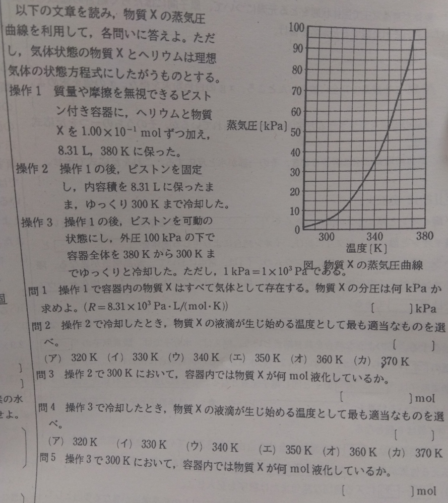 化学の蒸気圧曲線の問題です。問5が分かりません。 解答には 5/95=y/1.00×10-¹ (y[mol]は気体として存在するXの物質量) とあったのですが、どのように考えてこの式をたてればよいのでしょうか？