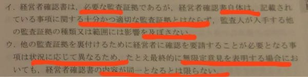 公認会計士試験監査論の質問 経営者確認書について、疑問があります イウがわかりません