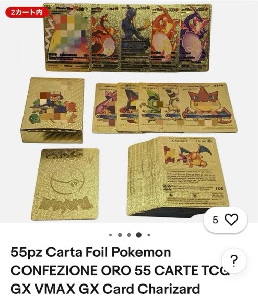 ebayで英語版かドイツ語版のポケモンカードを買いたいのですが、安全そうな販売者を教えてください！ 商品画像のピカチュウの顔にモザイクがかかっているものがあったので怖いです。