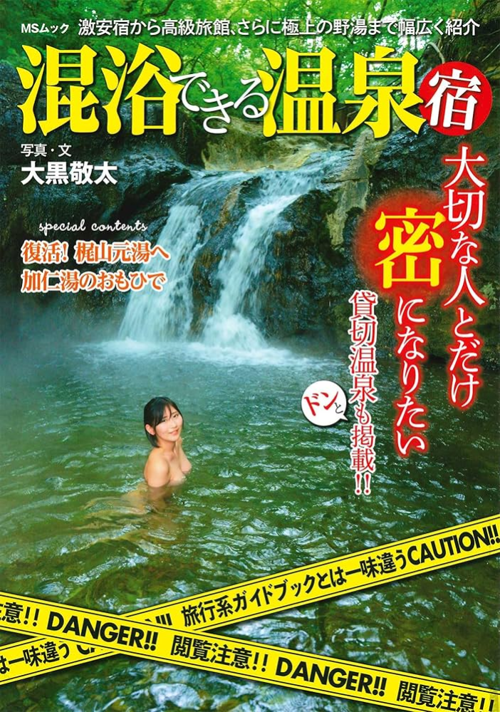 混浴にジェットコースター気分で行く、女性グループも意外といるのですか？ . 現在の日本各地にも、混浴温泉が探せばいくつか残っているそうですね、混浴温泉に来る女性は少なくて、いてもかなりの年配女性とか熟女夫婦が多いとか。 でも、中には20代や30代の若い女性グループたちが、女性3名～6名とかで混浴温泉に来る例もいくらかあるとか？ なんでも、女性グループである意味ジェットコースターに乗りに行く感覚で、ノリを楽しんでいるとも？ 女性達でも数人で行けば大丈夫だろうし、男性たちから見られるのを覚悟で。 どうなんでしょう、これって真実なのですかね？ 若い女性グループでジェットコースター感覚で、みんなで混浴温泉に入ることも意外とあるのか。 それとも、そんなことは滅多になくて誇張された話なのですかね？ 混浴や温泉に関心のある方など、ぜひ皆様のご意見をお聞かせ下さい。