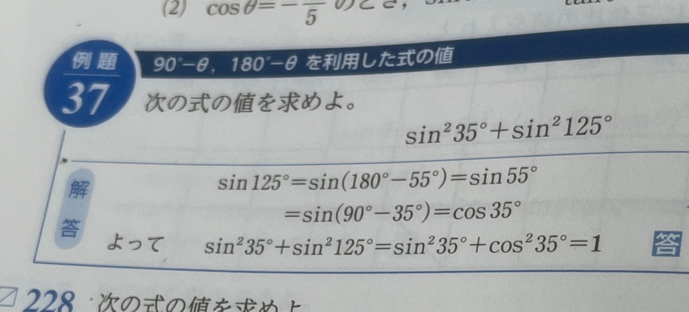 大至急 《数1》 写真の問題についての疑問です。 なぜsin125を2回変形しているのですか。 する目的は何ですか。 どういう意図の問題ですか。 式の値はなぜ1になるんですか？ ほんとに数1の三角比が理解できません． 易しく教えてください。