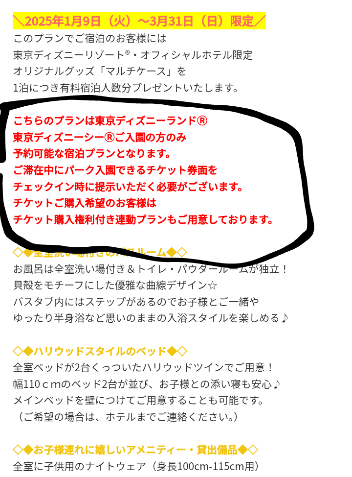 舞浜ホテルに泊まりたいのですがこれって12日に泊まって次の日ディズニーでもこのプランは使えますか？