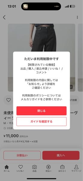 メルカリで商品にいいねをしようとするとこのような感じで利用制限されていると表示が出てきます。 解除方法について調べてみるとお知らせの所に「事務局からの個別メッセージ」と利用制限の理由が書かれ、解除問い合わせ先のリンクが貼ってあるそうです。そこから問い合わせるそうなのですがいくら探してもそのメッセージが見当たりませんでした、このような場合どうすればいいですか？
