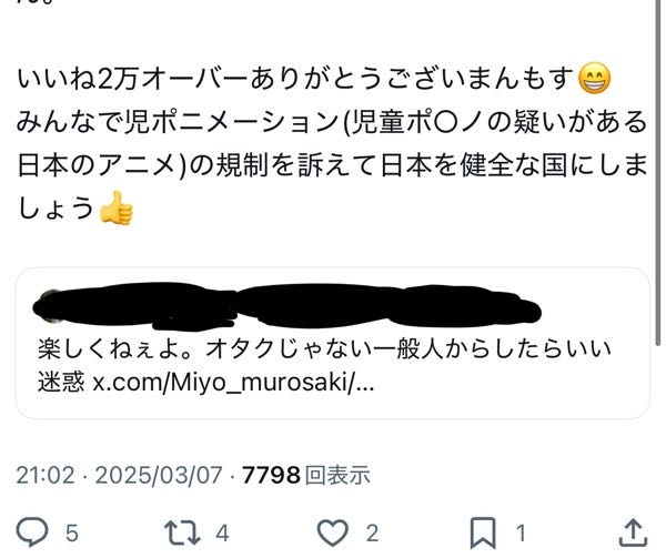 この人の意見は正しいでしょうか？ この人は最近ネットを騒がせてるツイフェミという人で（本人はフェミじゃないただのオタク嫌いと名乗ってますが）どうやら萌え系アニメやオタクが関わってくる物全てを相当批判しておりアニメの宣伝や大人のプリキュアファンに対して子供に悪影響だからやめろと言っています 例の赤いきつねのCMも刃牙みたいにした方が良いと言っていました。