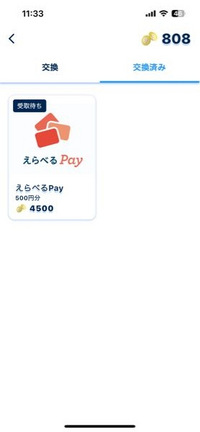 おぢぽというポイ活アプリで500円分交換したんですけど、仕方