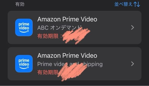 至急です Amazonプライムを解約すると一緒に、ABCオンデマンドとか言うのも解約したいのですが、写真の画面のようになってれば、どちらも次の更新はなくて、今回分の支払いで終わるということでしょうか？ 、、