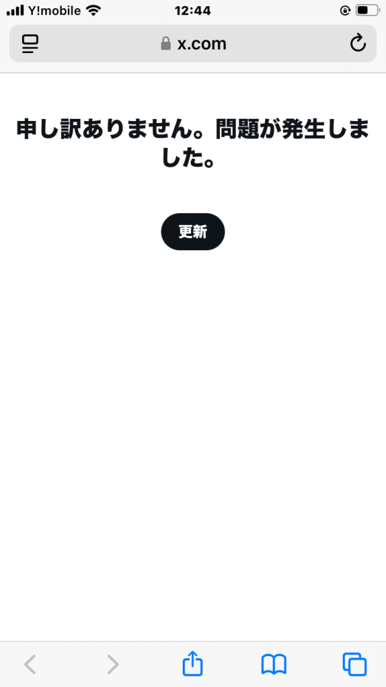 Xが急に使えなくなり何度試してもこのような画面になります。対処法