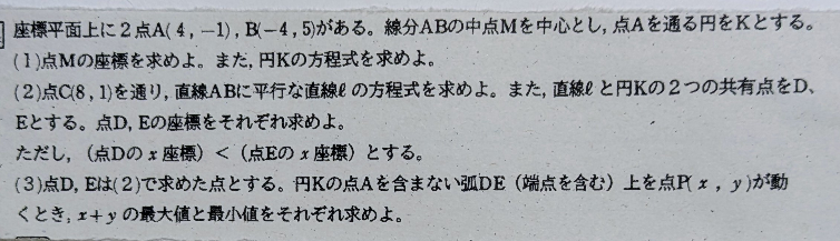 解説お願いします! - (1)中点Mは「たして2でわる」平均でx=(-4 解説お願いします! - (1)中点Mは「たして2でわる」平均でx=(-4