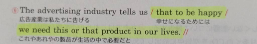 黄色い蛍光ペンで線を引いているところの文構造を教えていただきたいです。 to不定詞が前に来ている？？？？んですか？ 幸せになるためにとこれやあれやの製品が〜の分の繋がりを知りたいです。