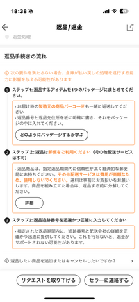 只今全て４〜7日発送！！返品×返金×様 リクエスト 3点 まとめ商品 アリエクの返品返金をしたく依頼したのですが、この画面になって