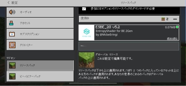 マイクラPEで影アドオンを入れたのですがワールドに反映されません。 ホーム画面からの設定でしっかり有効にしています。 考えられる理由を教えてください。