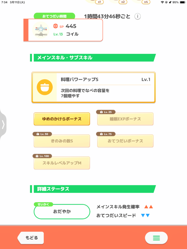 ポケスリについて 今日捕まえたコイルが5つ全て金スキでした。サブスキルが全部金になる確率ってどれくらいなのでしょう。そしてこのコイルは育成すべきでしょうか。食材はピュアなオイル3つです。スキルアップがレベル100なのが気になるところではあります。