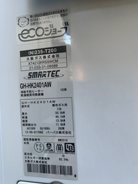 大阪ガス給湯器GH-HK2401AWはノーリツの製品ですがこの型番と