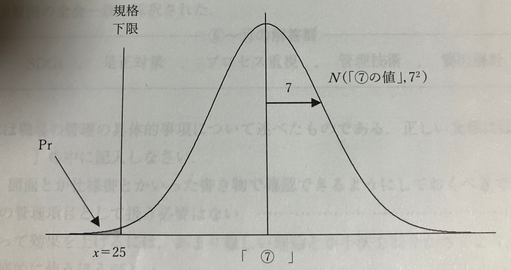 正規分布の問題で、規格下限を下回る割合を0.4%(Pr=0.0 - Yahoo!知恵袋