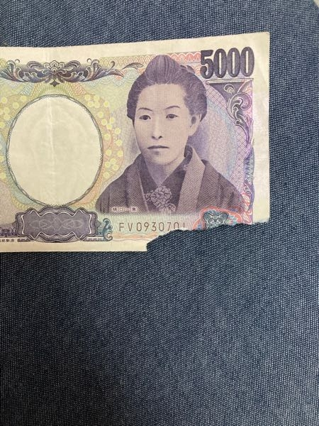 5000円札が破れてしまっていたのですが、これは銀行で変えてもらうレベルでしょうか？対面レジでは断られる可能性が高いでしょうか…