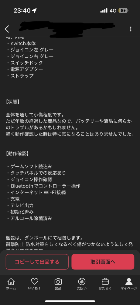品良く着こなすため フリマアプリでバラ売り可能かの質問をしたところ、数日経っても パンツ