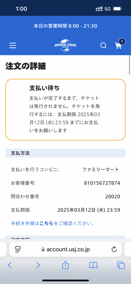 14日、USJに行くのでチケットを購入しようとしたのですがコンビニ払い