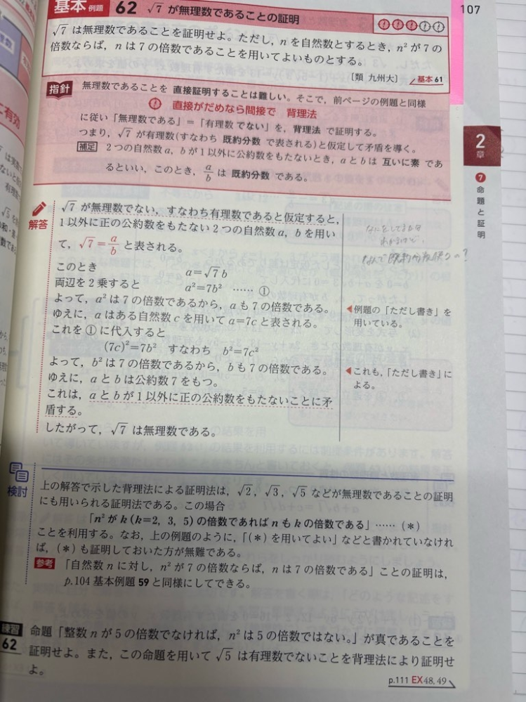 なんで既約分数を使うんですか？ なんかしっくり来ないんで原理的なものを教えてほしいです。