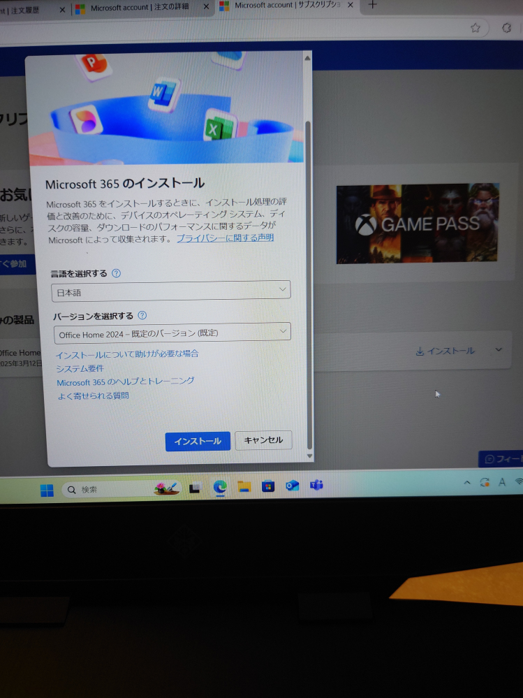 Windows11にアップデートしたらもともと入っていたオフィスが