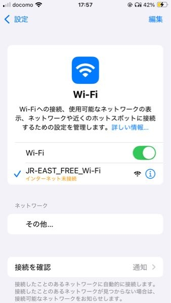 新幹線のWi-Fiについて質問です。前回はつなげられたのですが、なぜかつなげられませんしつなげる