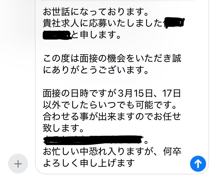 急募！！ アルバイトの面接の日程に関してメールが来たのです- 株式