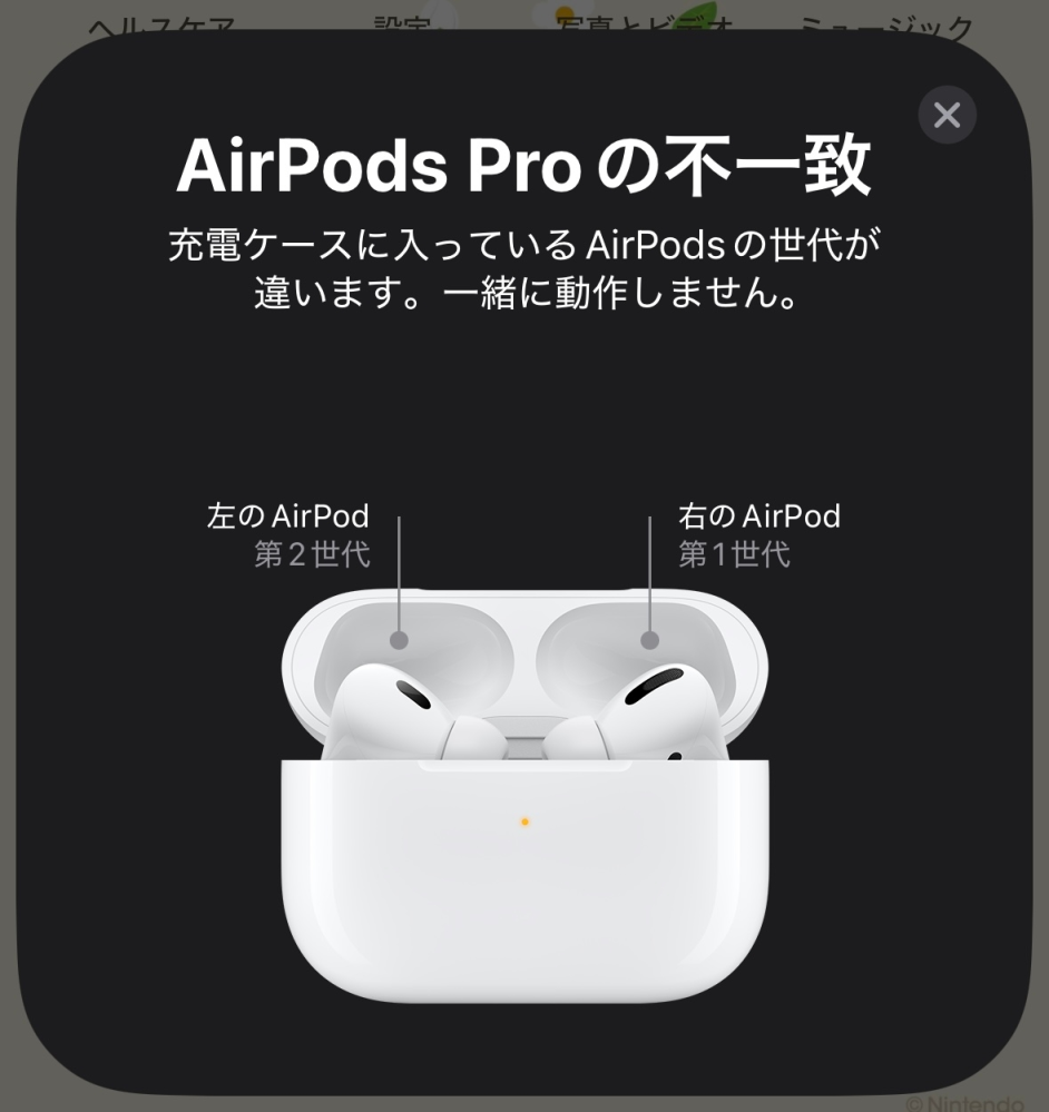 AirPodspro2なのに、使用すると「AirPodsの不一致 - Yahoo!知恵袋