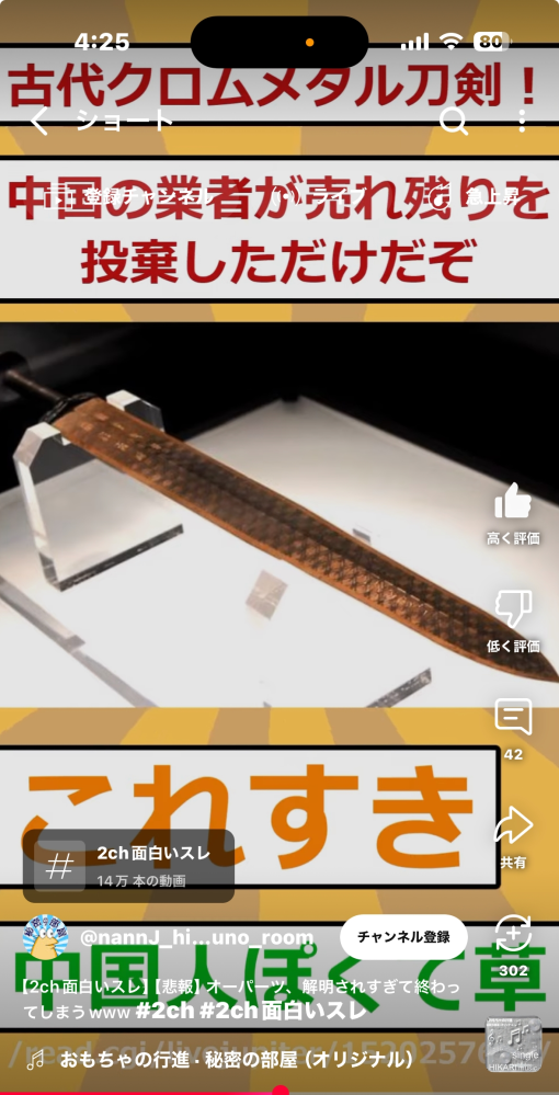 YouTubeのショートで「中国のオーパーツは偽物」と言ってましたが真実を調べるために色々情報を見ましたが偽物とは一言も載ってませんでした。 この剣の真実が知りたいです。 ちなみに越王勾践剣というものです。