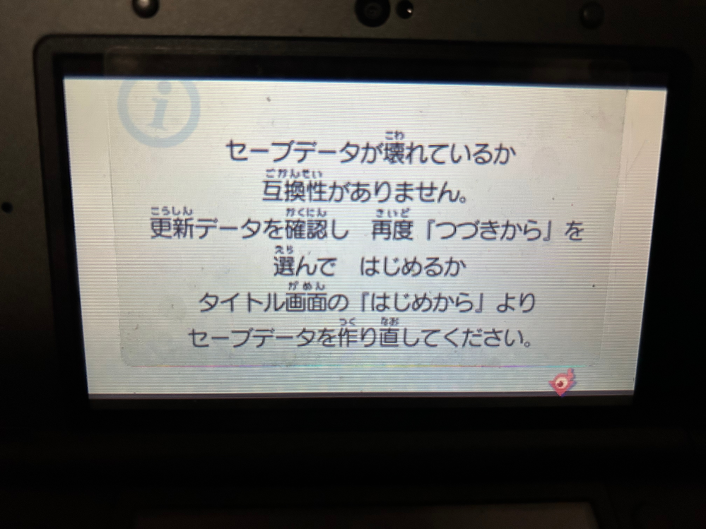 久しぶりに妖怪ウォッチを3DSでプレイ使用と思い、カセットは残ってい