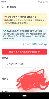 匿名配送変更可能 2025年最新版】メルカリで購入後に発送方法の変更をお願いされた