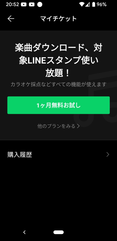 LINE Music の解約が出来ません。2/25 頃に LINE Music を使い始めました。1か月無料なようです。有料期間が始まる前に解約したいです。解約しようとすると ↓ の画面になります。 今の状態は、無理に解約しなくても、有料期間が始まらないと考えられますか？ Android Google Pixel 3a