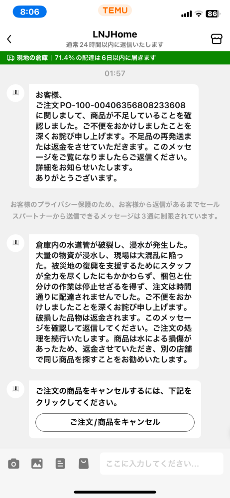 至急】temuについてです。勝手に返品手続きをされ商品が届く前に返品