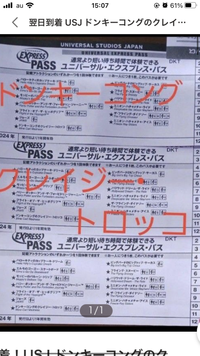 USJエクスプレスパスについてです。添付のエクスプレスは USJエクスプレスパスについてです。添付のエクスプレスは