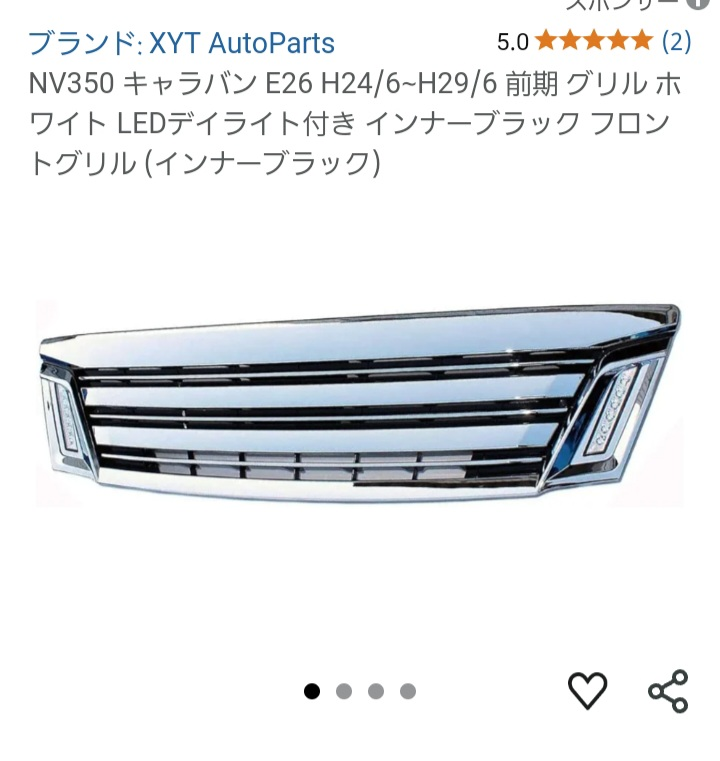 キャラバン　フロントグリル　社外　経年劣化あり キャラバンのフロントグリルについて教えて下さい現在キャラバンD